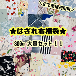 生地 はぎれ のおすすめ人気通販 検索結果｜Creema(クリーマ 