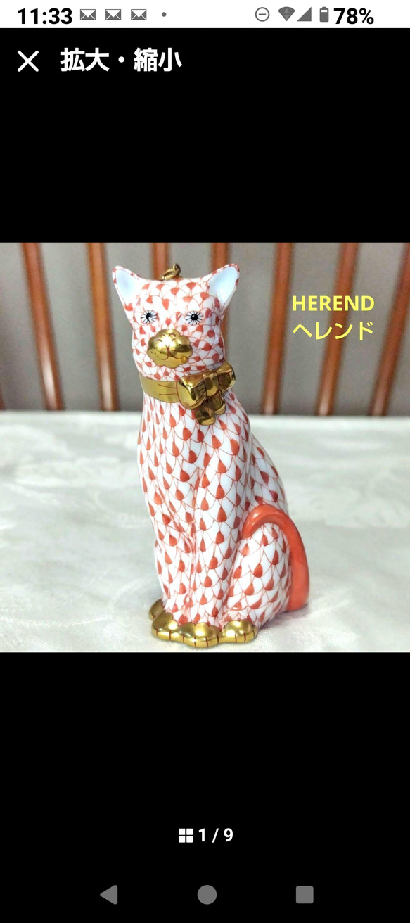ヘレンド/HEREND、猫の陶器の置物、FIRST EDITION 初回生産 ヘレンド/HEREND、猫の陶器の置物、FIRST EDITION 初回生産 その他