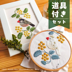 刺繍アート クロスステッチ 額付き 鳥 完成品 刺繍キット】色を選べる文鳥とミモザの額装／初心者さん用解説本付き