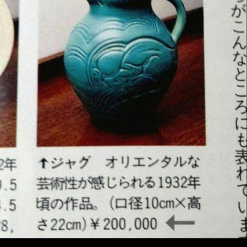 【初回限定お試し価格】 スージークーパー、超レアー、超美品、アールデコ「リーピング 工芸品