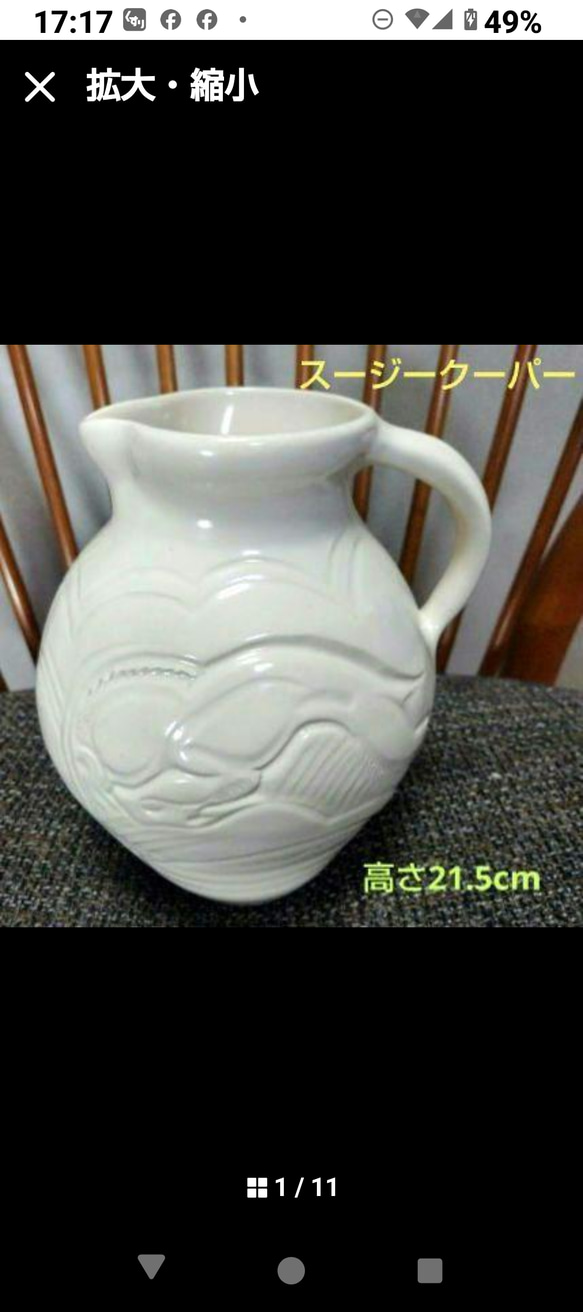 ファッションデザイナー スージークーパー、超レアー、超美品、アールデコ「リーピング 工芸品