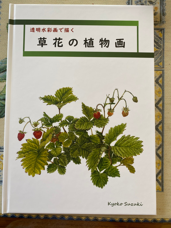 草花の植物画 Kyoko Suzuki 絵画 きょん 通販 18926131｜Creema