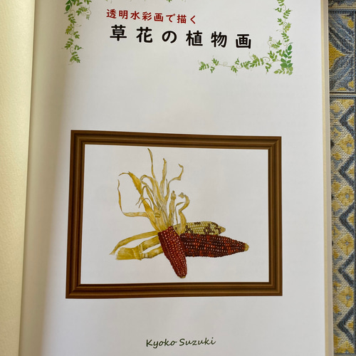 草花の植物画 Kyoko Suzuki 絵画 きょん 通販 18926131｜Creema