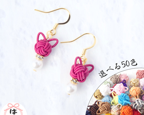 カラーオーダー】水引 猫 選べる50色 ピアス/イヤリング ピアス