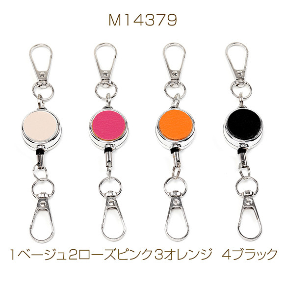 M14379 3個 リールストラップ レザー貼り ナスカン2個付き 便利な