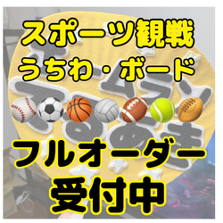 うちわ 文字 オーダー スポーツ　応援　バレー　野球　バスケ　ファンサ 無料 97f9a309c90888d7b128e8cca60e67