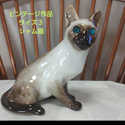 シャム猫、ウィンスタンレイキャット（ケンジントンキャット）サイズ３、ビンテージ品 シャム猫、ウィンスタンレイキャット（ケンジントンキャット