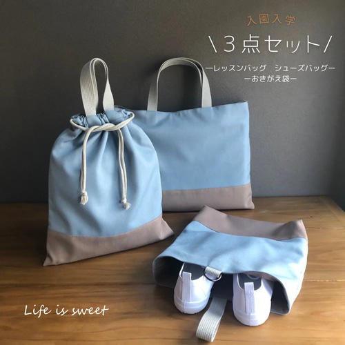 入園入学3点セット 乾きやすい シワになりにくい 手提げ袋 絵本バッグ