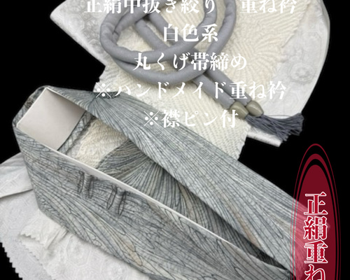 振袖】6569正絹中抜き絞り帯揚げ＆ハンドメイド重ね衿 帯締めセット