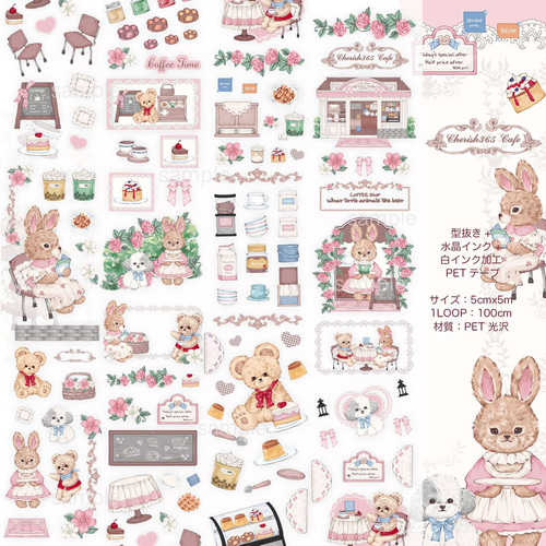 Cherish365【Cherish365 CAFÉ】型抜き 水晶インク 白インク PETテープ