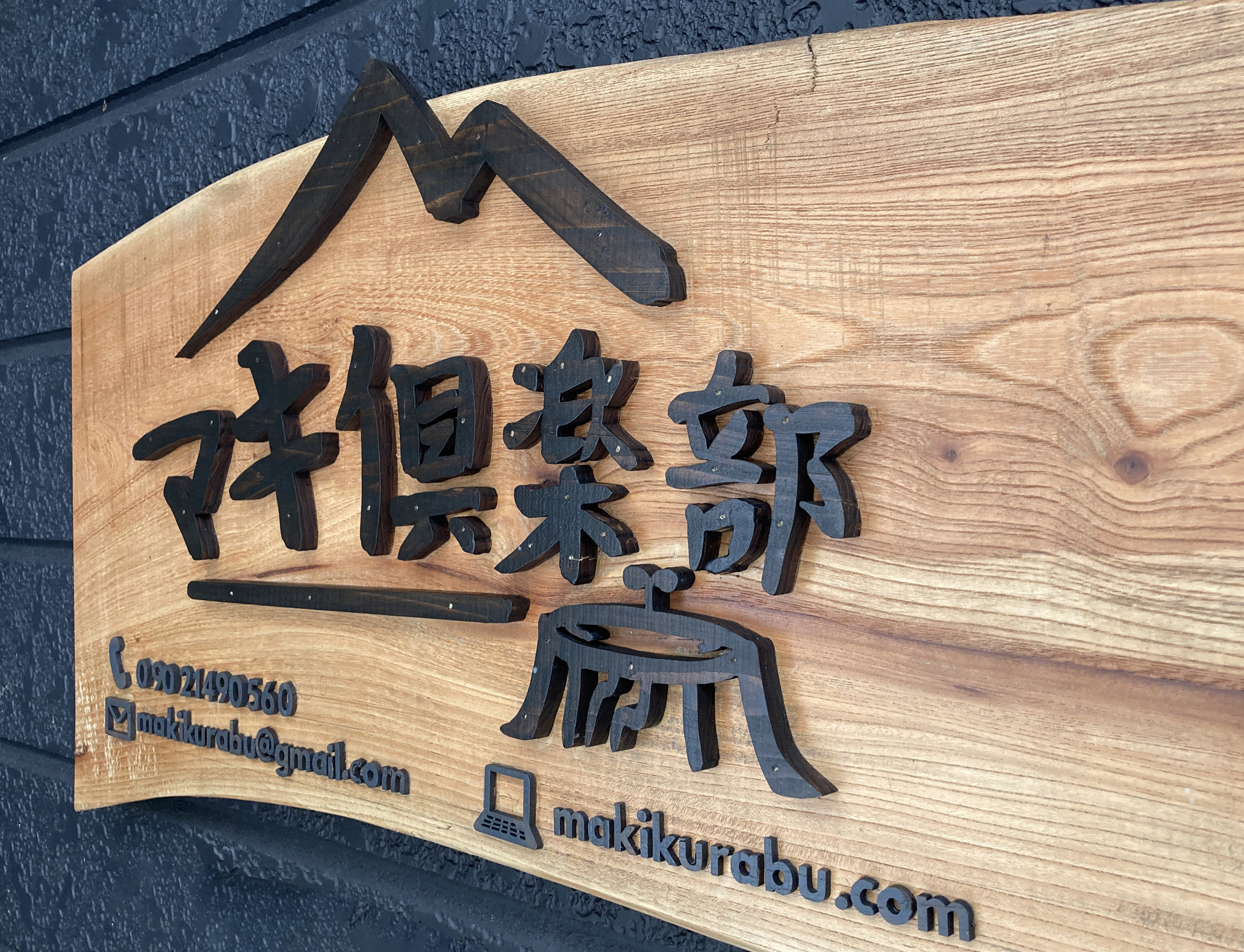 オーダーメイド 特大サイズ木製看板 店舗看板 天然木材