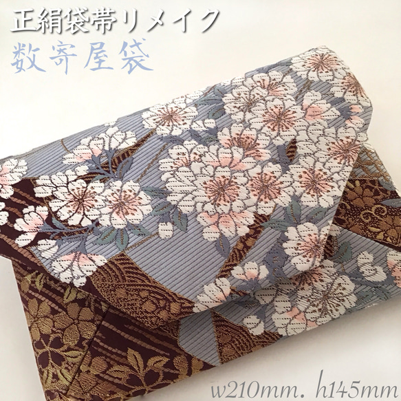 袋帯 結婚式バッグ　数寄屋袋　茶道 リサイクル正絹袋帯 桜と鳳凰 リメイク151 袋帯 結婚式バッグ 数寄屋袋 茶道 リサイクル正絹袋帯 桜と鳳凰