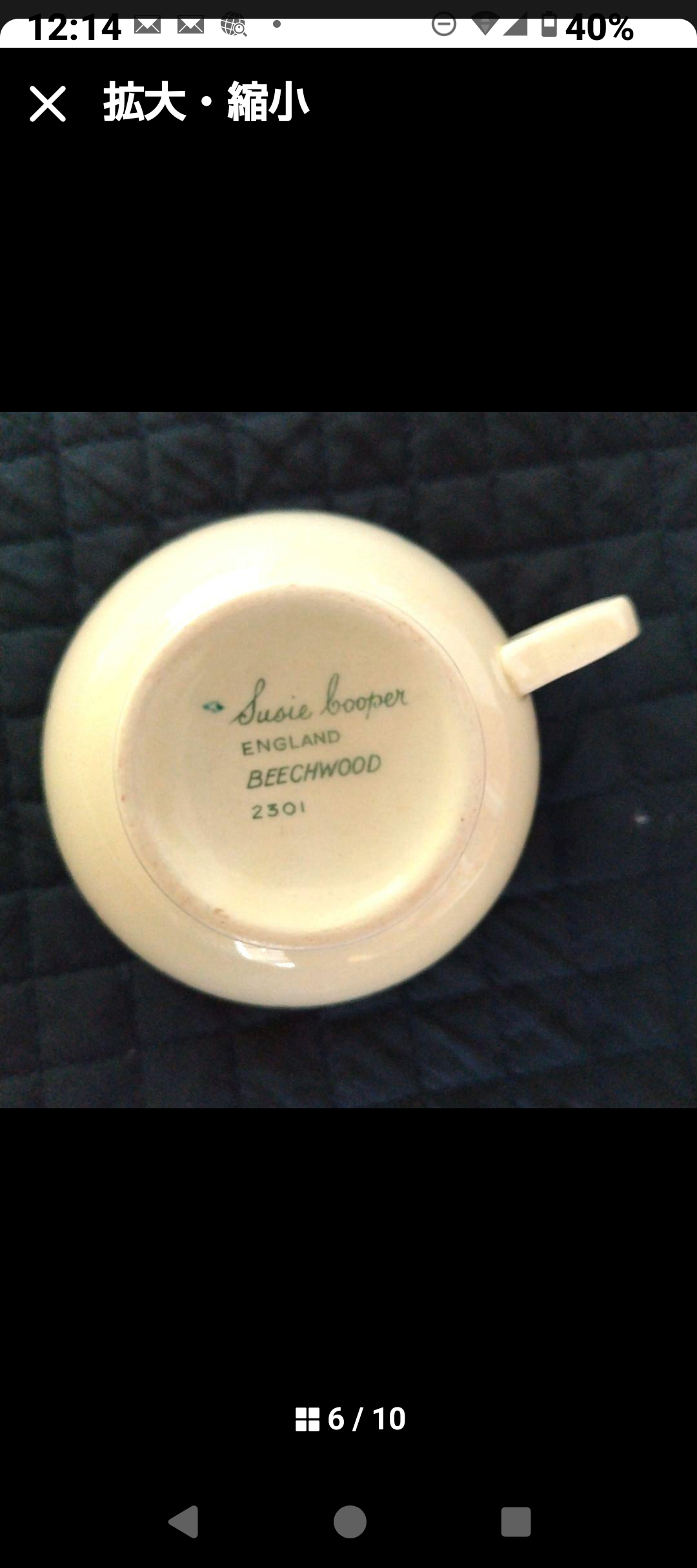 スージークーパー「ビーチウッド」トリオ(その①)