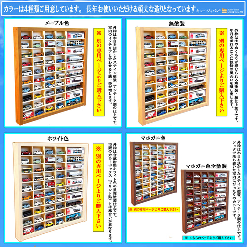 マホガニ色全塗装 トミカ４０台・ロングトミカ１０台 ケース アクリル付 日本製 アクリル扉なし マホガニ色全塗装 トミカ40台・ロングトミカ