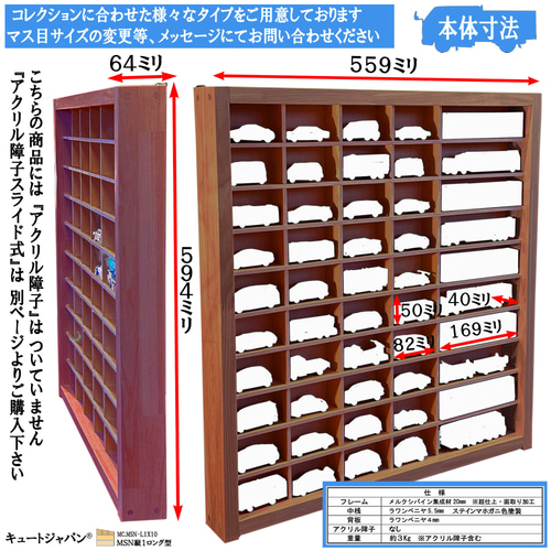 アクリル障子付 収納ケース トミカ120台 ロングトミカ20台