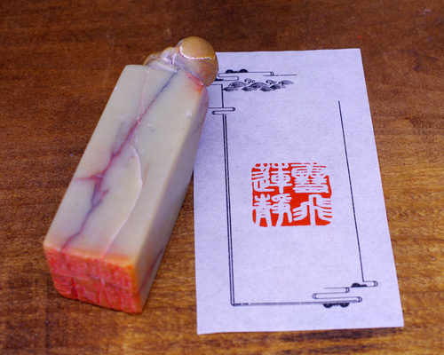 書道、古い落款印　印材、遊印、篆刻、置物、 受注制作 小判型印 0.8×1.3cm 書道用品 遊印 篆刻印 朱文 白文 雅号印