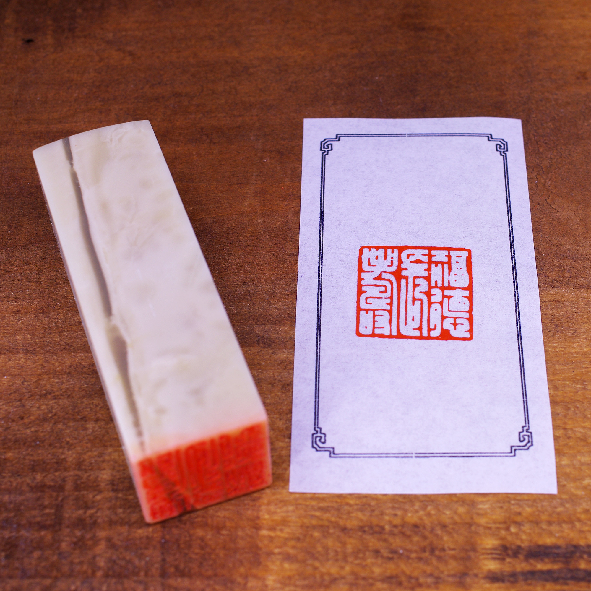 篆刻作品【元亨利貞】漢白文篆 遊印 落款印 引首印 手作り印 博悦堂A006 篆刻作品【元亨利貞】漢白文篆 遊印 落款印 引首印 手作り印