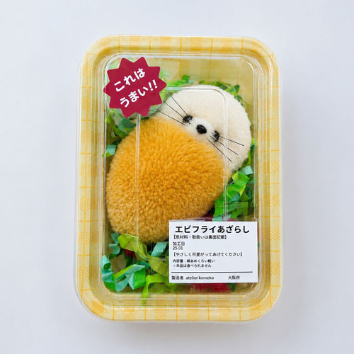エビフライあざらし ぬいぐるみ キーホルダー変更可 ポンポン