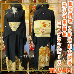 ハンドメイド　[超美品] 留袖からリメイク　ワンピースドレス　コサージュ付き 受注製作》留袖リメイクワンピース | iichi 日々の暮らしを