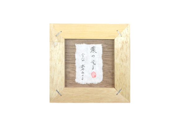 【１点もの】額装・原画『 葉の光る 』＊春から初夏のインテリアに＊ 4枚目の画像