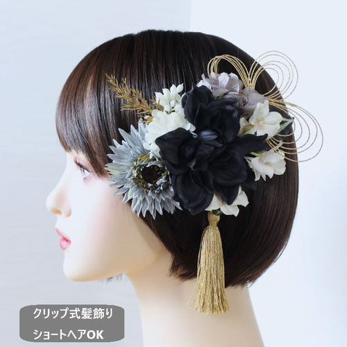 ショートヘアからロングまでOK＊卒業式＊ブラックダリアとガーベラ