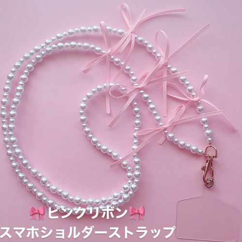 ピンクリボンスマホショルダーストラップ ネックストラップ 💗cry
