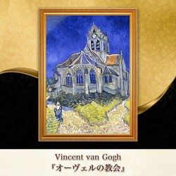 ゴッホ『オーヴェルの教会』複製画 【額入り】 絵画 〜ART❖MUSEUM