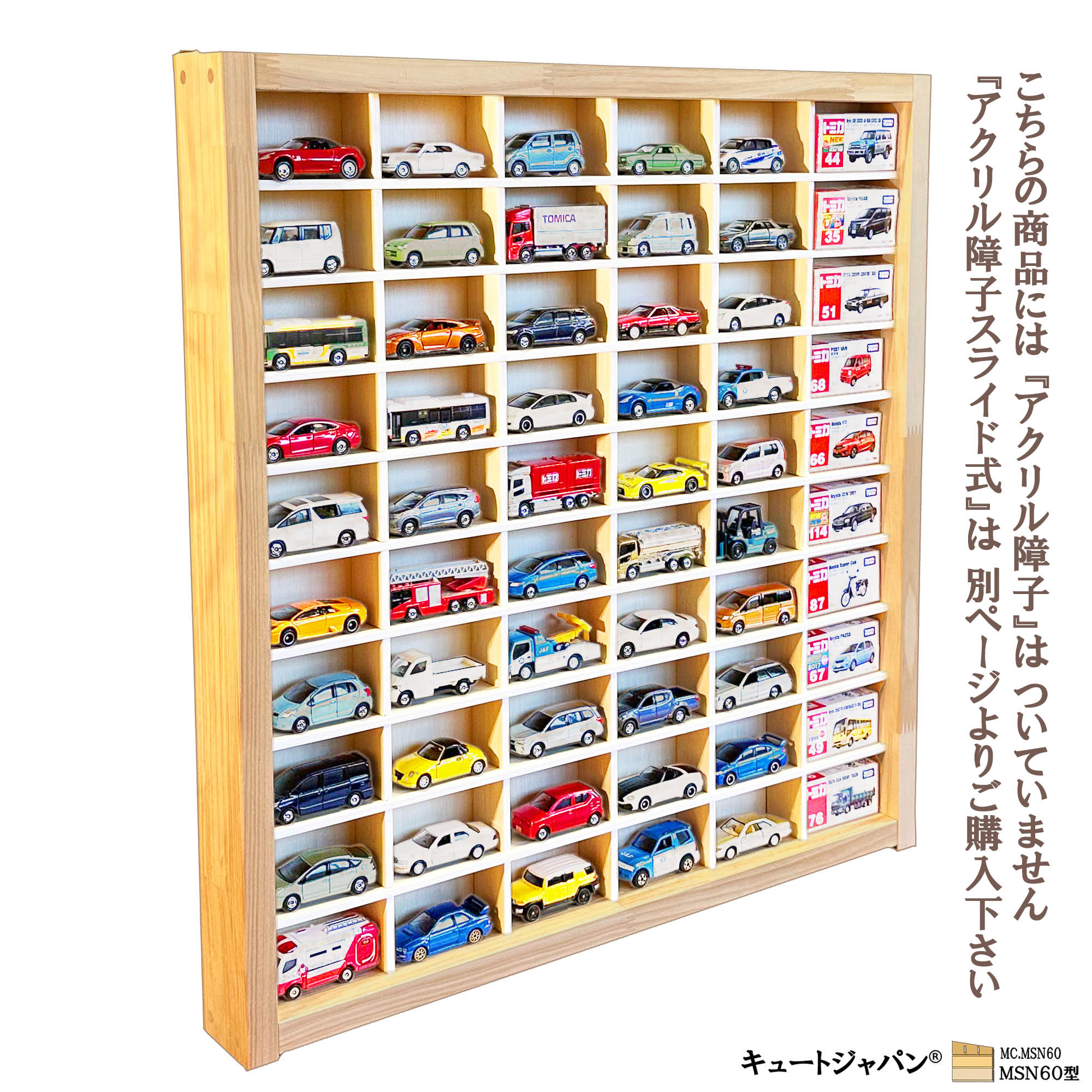 アクリル扉なし トミカケース 1/64 トミカ６０台 コレクション ディスプレイ 日本製