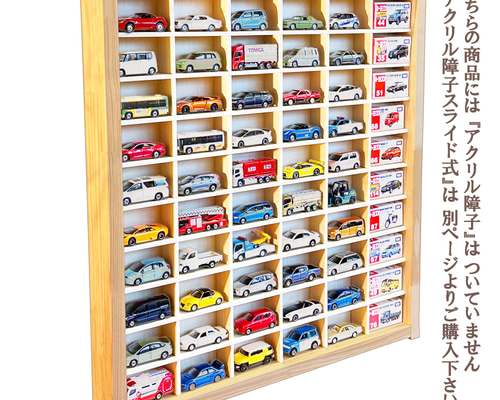 ★値下げ★アクリル扉なし 1/64 トミカ６０台 ミニカーケース 収納棚 ☆値下げ☆アクリル扉なし 1/64 トミカ60台 ミニカーケース 収納棚