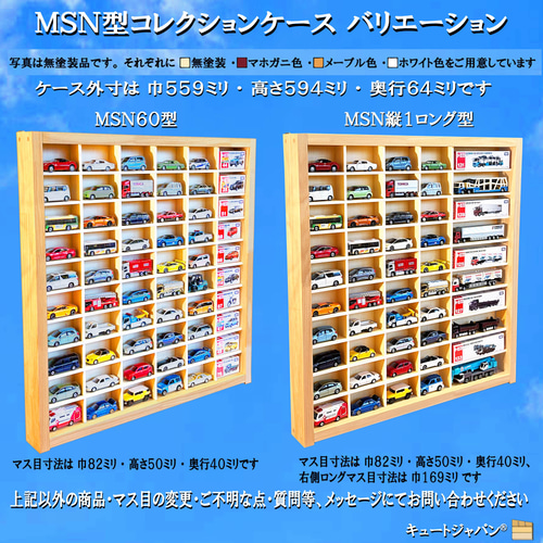 アクリル扉なし トミカケース 1/64 トミカ60台 コレクション