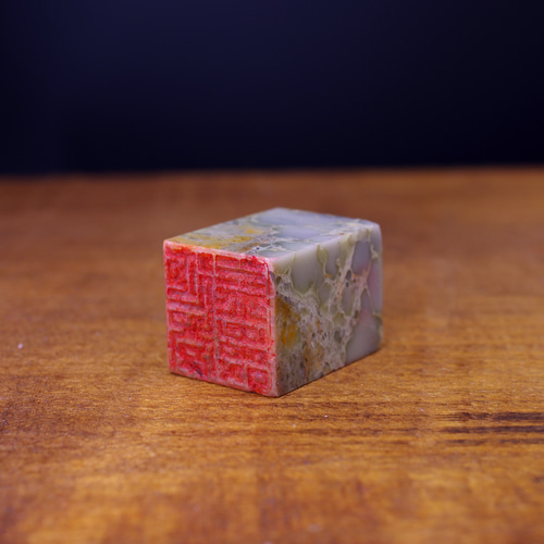 篆刻作品【延年益壽】白文印 遊印 手作り印 博悦堂B101 書道 博悦堂