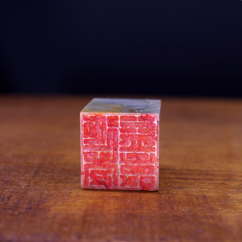 篆刻作品【延年益壽】白文印 遊印 手作り印 博悦堂B101 書道 博悦堂