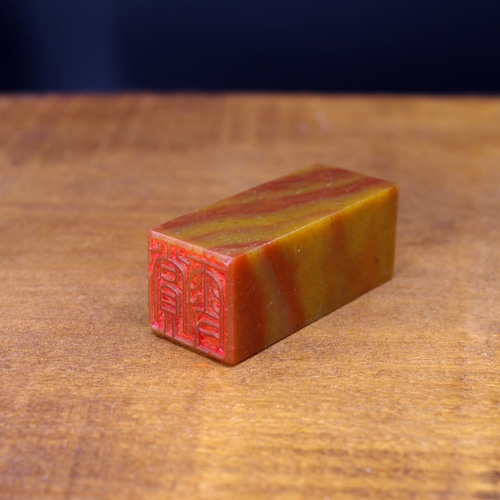 篆刻作品【賞雪】朱文印 遊印 手作り印 博悦堂B116 書道 博悦堂 通販