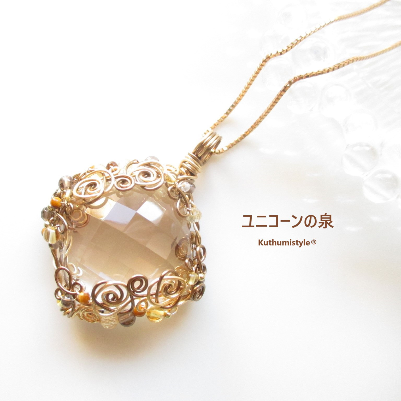 スモーキークォーツ・ファセットカットペンダント（ワイヤージュエリー☆ワイヤーアクセサリー☆クツミスタイル)