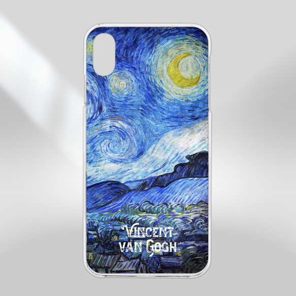 ゴッホ『星月夜』スマホケース 《iPhone/Android》〜最新機種対応