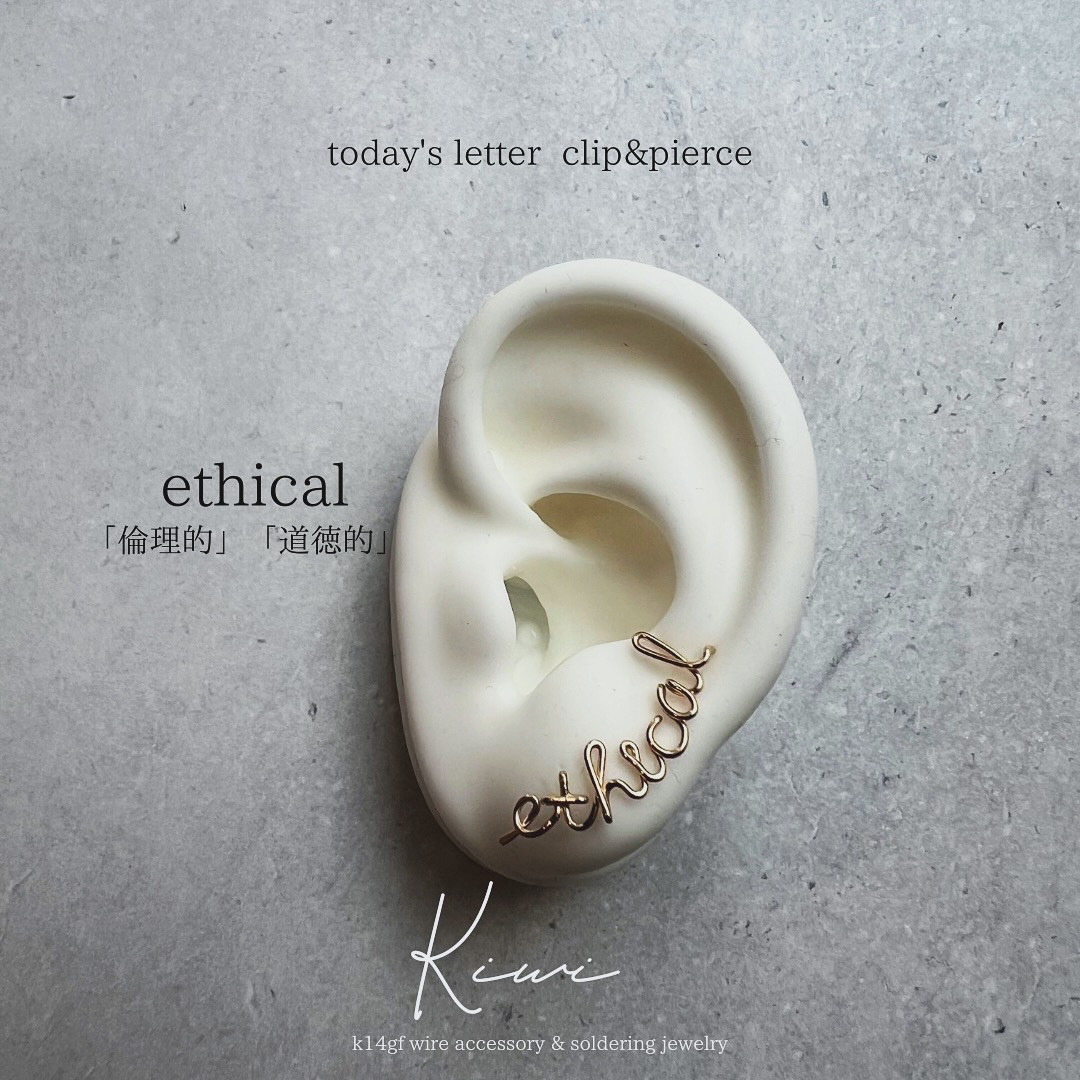 ethical 【道徳的/倫理的】lettering clip&pierce (k14gf)