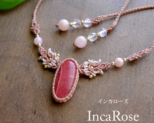 アルゼンチン産 インカローズ（ロードクロサイト）・モルガナイト