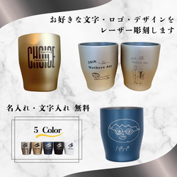 記念品・贈り物に】オリジナルコップ(タンブラー)【レーザー彫刻】【母
