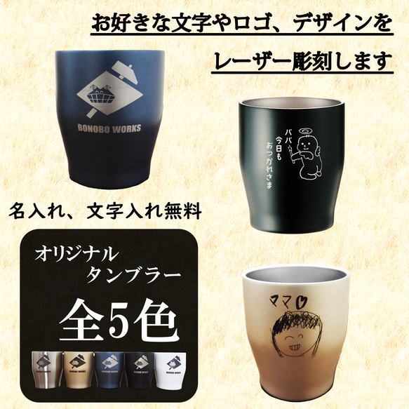 記念品・贈り物に】オリジナルコップ(タンブラー)【レーザー彫刻