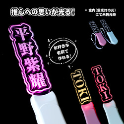 翌日発送」オリジナル 推し 名前 ペンライト ライブ 推し活グッズ SNS