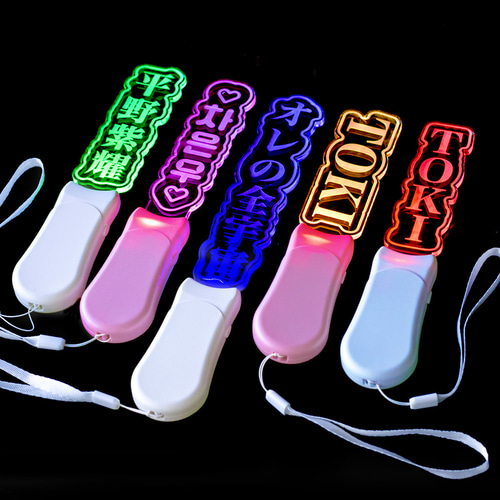 翌日出荷」オリジナル 推し 名前 ペンライト ライブ 推し活グッズ SNS