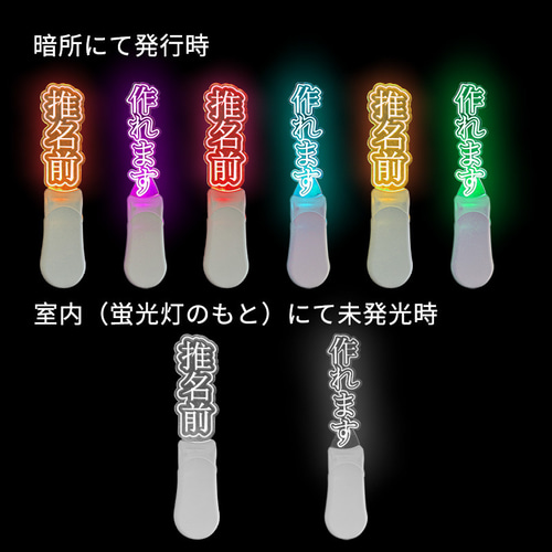 翌日出荷」オリジナル 推し 名前 ペンライト ライブ 推し活