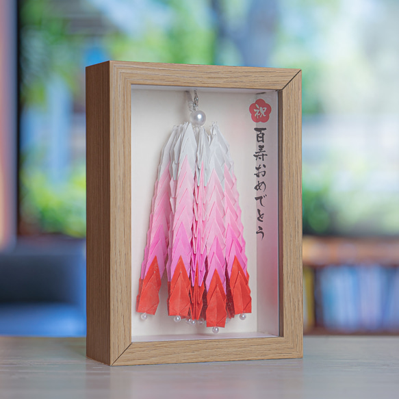 百羽鶴（プレミアム） 千羽鶴 百寿 100歳記念 その他インテリア雑貨