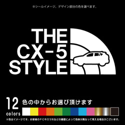 THE CX-5 STYLE KF系【カッティングシート】パロディ シール