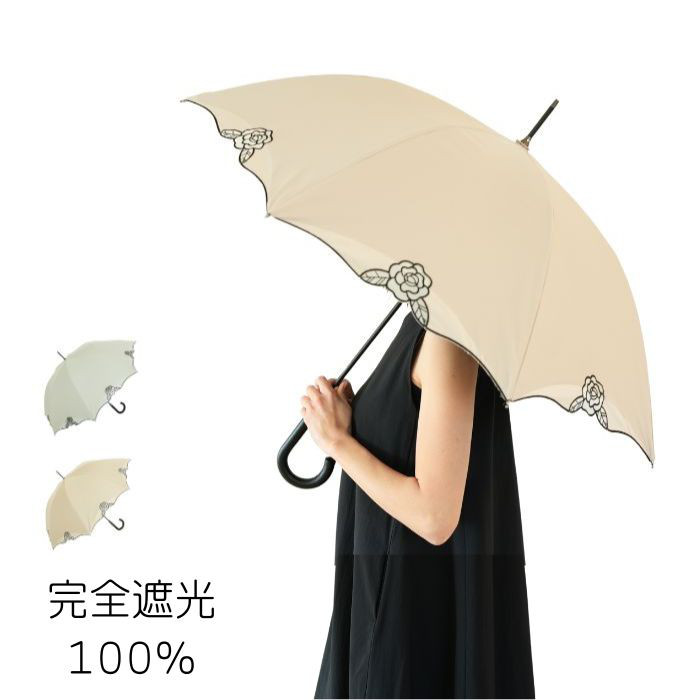 クラシコ 完全遮光 100% 晴雨兼用 ローズ刺繍 ショート 50㎝ オフホワイト ベージュ 二重張り 薔薇
