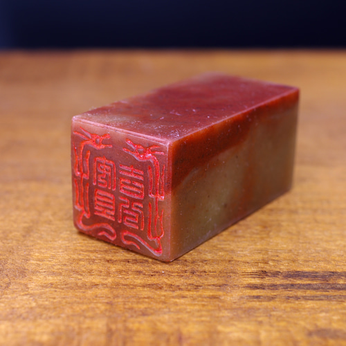 篆刻作品 【松下問童子】白文印 手作り印 引首印 遊印 K036 篆刻作品 【松下問童子】白文印 手作り印 引首印 遊印 K036