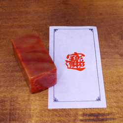 篆刻作品【安且吉兮】 白文印 遊印 落款印 引首印 手作り印 博悦堂B180