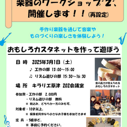 工作イベント「おもしろカスタネットを作って遊ぼう 第２弾」 1枚目の画像
