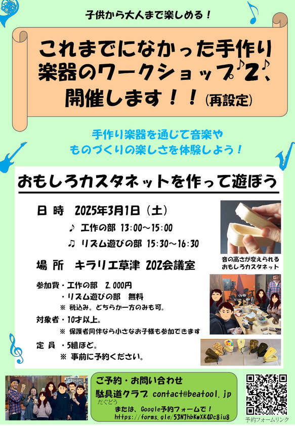 工作イベント「おもしろカスタネットを作って遊ぼう 第２弾」 1枚目の画像
