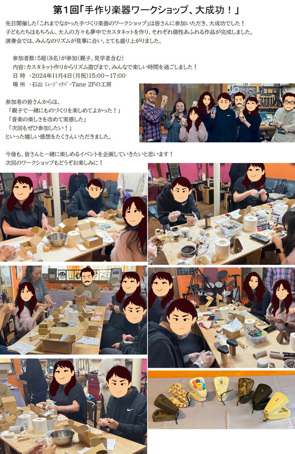 工作イベント「おもしろカスタネットを作って遊ぼう 第２弾」 2枚目の画像